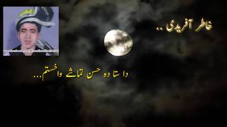 Khatir Afridi Poetry Khatir Afridi best GhazalPashto new shayari 2 lines sad Poetry [upl. by Shoshana]