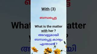 English Key Words 483 With shortsfeed spokenenglish malayalam shorts youtubeshorts [upl. by Hertzfeld]