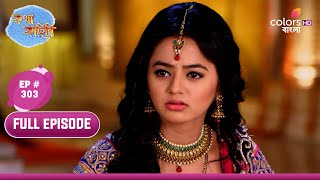 Katha Kahini  কথা কাহিনি  Ep 303  The Forgotten Girl  সেই বিস্মৃত মেয়ে [upl. by Bullen]