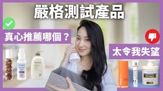 經過嚴格的考驗🧐我會推薦哪一些保養品？｜Dr Grace [upl. by Maryellen]