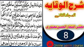 sharhe viqaya 2 Mufti iftikharqasmi bijnori online aalim course [upl. by Saied695]