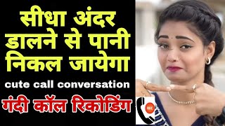 cute call conversation GF BF call recording gf SUPAN Sharabi World [upl. by Leon]