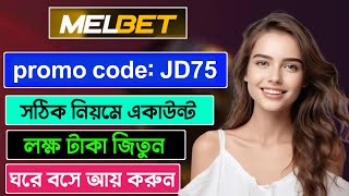 melbet promo code  melbet account opening  melbet account kivabe khulbo  melbet [upl. by Kerril]