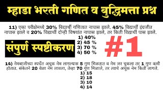 Mhada Math Question Paper  Mhada Math Question Paper NGAcademyPune [upl. by Eram]