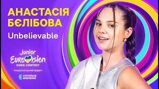 Анастасія Бєлібова – Unbelievable  Нацвідбір на Дитяче Євробачення2024 [upl. by Walburga]