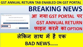 GAR04  ANNUAL RETURN TAB ENABLED ON GST PORTAL  GST LATEST  CA MANOJ GUPTA [upl. by Warfeld492]