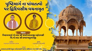 THAKORJI TILAK amp PALNA NAND MAHOTSAV HIGHLIGHTS  VRAJDHAM HAVELI  GONDAL [upl. by Rovner]