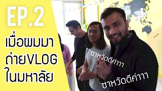 ชีวิตการเรียนในออสเตรีย ที่มหาลัย FH JOANNEUM  ZERNSTORY EP2 [upl. by Idnak280]