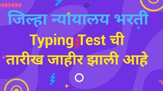 District Court Typing Exam Date 2024  Court Steno Typing Test Date  District Court Typing Exam [upl. by Eilyw451]