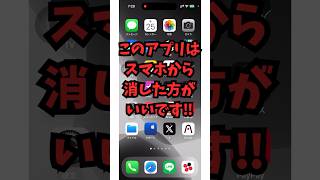 このアプリは今すぐ消せ！あまり知られていないスマホの使い方 [upl. by Louie89]