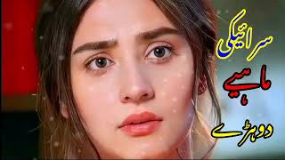 Saraiki mahiye quotquot Saraiki Dohray quotquot Pakistani saraiki song quotquot latast saraiki dohray DiLDaaRstudio [upl. by Ahkos47]