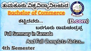 ಕಟ್ಟಿದವರುBcom 4th semester Kannada Full notes and summery nep syllabus Tumkur University Review [upl. by Marutani1]