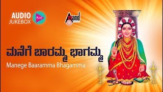 Manege Baaramma Bhagamma  Devotional Audio Jukebox  Badri Prasad  Chandrika Gururaj [upl. by Wilterdink]