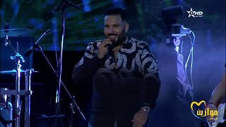 Reda Taliani Mawazine LIVE PART 2 [upl. by Enilauqcaj]