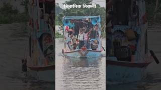 পিকনিক নিকলি Bangladesh viralvideo bangladesh [upl. by Eniarrol]