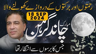 Lunar Eclipse 18 September 2024  Chand Garahan  Moon Eclipse  Astrology by Haider Jafri [upl. by Nirrek]