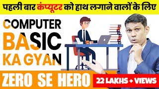 Basic computer course in Hindi [upl. by Rugen]