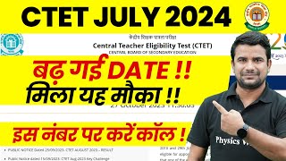 CTET Form Fill Up 2024 Last Date   CTET Form Filling Latest Update  CTET Latest News  CTET News [upl. by Bender833]