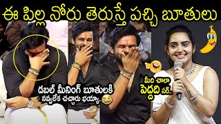 ఓరినాయనో ఏంట్రా ఈ బూతులు🤣🙏 Sai Dharam Tej Reaction for Soniya Singh Double Meaning Speech  MB [upl. by O'Driscoll671]