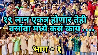 १९ लग्न एकत्र होणार तेही वर्सोवा मध्ये कसं काय …  Grand Koli Wedding Celebration in Versova [upl. by Yc]