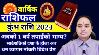 kumbh Rashi 2024 lal kitab साढेसती अबको 1 वर्ष तपाईंको भाग्य कस्तो रहला Money Earn Business Love [upl. by Drofyar]