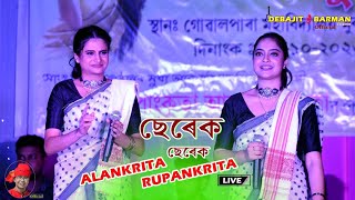 Serek Serek ll Rupankrita ll Alankrita ll Goalpara College Freshers  11102023 [upl. by Towroy938]