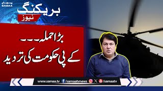 KP government denies helicopter attack  SAMAA TV [upl. by Enaitsirk959]