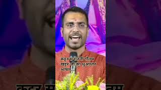 gautam khattar ji sanatandharma sudhanshutrivedi shortvideos [upl. by Eelyac]