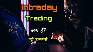 What is Intraday Trading with Full Information – Hindi – Quick Support [upl. by Eldwun]