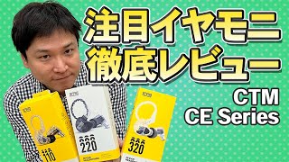 CE110／CE220／CE320をスタジオRECで楽器パート毎に比較ampレビュー！ [upl. by Gottwald]