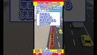 これで罰金⁉️今日から法律改正⁉️自転車運転のルール〇×クイズをVtuberが出題❗️🚲道路交通法 改正 罰金 歩道走行 [upl. by Lleunamme]