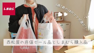 購入品🛍しまむらセレモニーコーデと西松屋底値セールで買ったもの🛍ゆるっとお話【30代2児ママ主婦Vlog】 [upl. by Etnuaed]