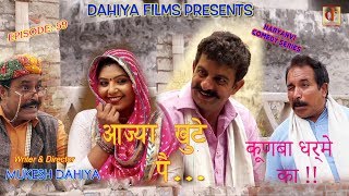 KUNBA DHARME KA  Episode  59 आज्या खुंटे पै  LATEST COMEDY  MUKESH DAHIYA  DAHIYA FILMS [upl. by Reggis996]