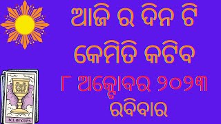 Aji Ra Rashifala 8th October 2023 ରବିବାର  Aji Ra Dina Kemiti Katiba  Tarot Card Reading Odia [upl. by Holmann651]