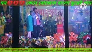 মন‌ কেনে বোজেনা💔💔💔 বাংলা ডুয়েট গান ।। Asique tv22 ll New bangla song 2024 ll [upl. by Viafore]