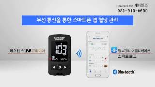 CareSens® N Premier 와 SmartLog®를 통한 혈당 관리 [upl. by Ydnys]