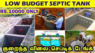 low cost septic tank construction septic tank construction Rs10000 septic tank budget house [upl. by Rao]