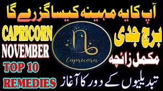 Capricorn ♑ November 2024 Horoscope  weekly Horoscope  Capricorn astrology amp remedies [upl. by Aydidey]