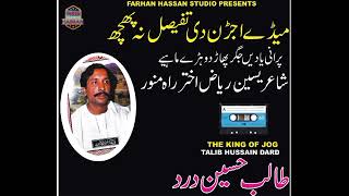 Mere ujran di tafseel na pouch Talib Hussain dard purani yadain [upl. by Norah]