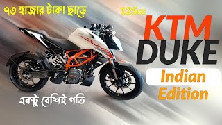 KTM duke 125 indian Version bike price in bangladesh RUBDPRICE [upl. by Ahsem648]