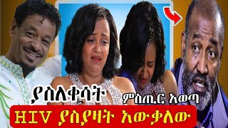 አርቲስት ገነት ንጋቱን ያስለቀሳት  HIV ያስያዛት አውቃለው  መምህር ታዬ ቦጋለ ያወጣው ሚስጥር  genet nigatu [upl. by Ariadne]