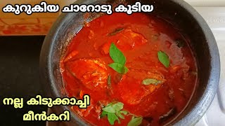 Easy Meen curry Recipe  kerala Style Fish curry  Meen Mulakittathu  Easy Meen curry Malayalam [upl. by Enecnarf]