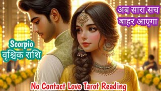 Scorpio 🦂 वृश्चिक ♏ No Contact Situation Love Tarot Reading scorpiovrischik tarotreadingscorpio [upl. by Neyu]