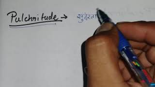 Pulchritude meaning in Hindi [upl. by Elik]