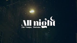 All Night  The Vamps Matoma 1절 [upl. by Findlay]