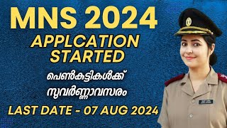 𝗠𝗶𝗹𝗶𝘁𝗮𝗿𝘆 𝗡𝘂𝗿𝘀𝗶𝗻𝗴 𝟮𝟬𝟮𝟰 𝗔𝗽𝗽𝗹𝗶𝗰𝗮𝘁𝗶𝗼𝗻 started  Registration Link Active  പെൺകുട്ടികൾക്ക് സുവർണ്ണാവസരം [upl. by Wandie]