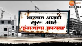 Mira Road And Bhayander  Special Report  इंग्रजाच्या काळातली भू माफियाची वसूली कधी थांबणार [upl. by Ynahpets]