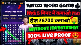 🤑Winzo Gold Game Tricks  रोज ₹6700 कमाओ [upl. by Riess828]