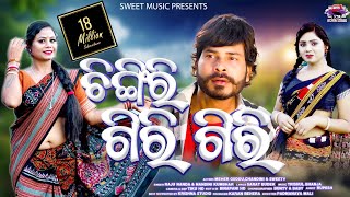 Chingri giri giri New Sambalpuri Full Video  Guddu Chandini Sweety  Raju nanda amp Nandinikumbhar [upl. by Zaneta]