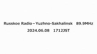 Russkoe Radio－Yuzhno Sakhalinsk 899MHz 2024年06月08日 1712JST [upl. by Nnyleimaj]